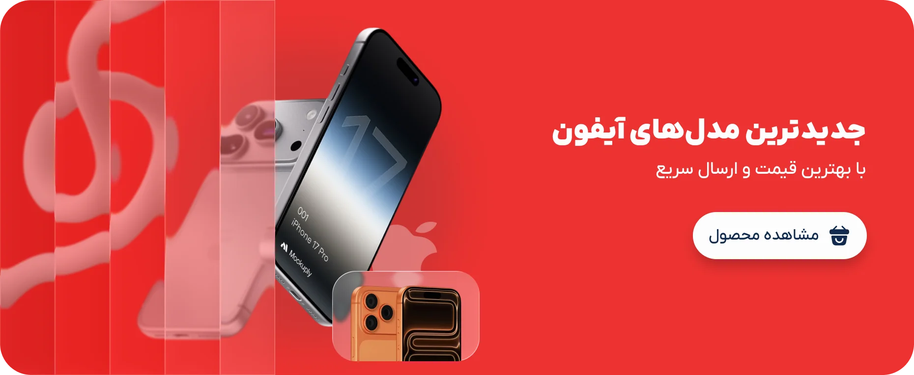 جدیدترین مدل های آیفون