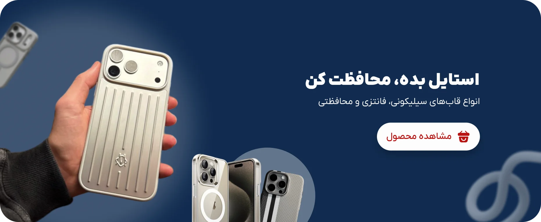 قاب های سیلیکونی
